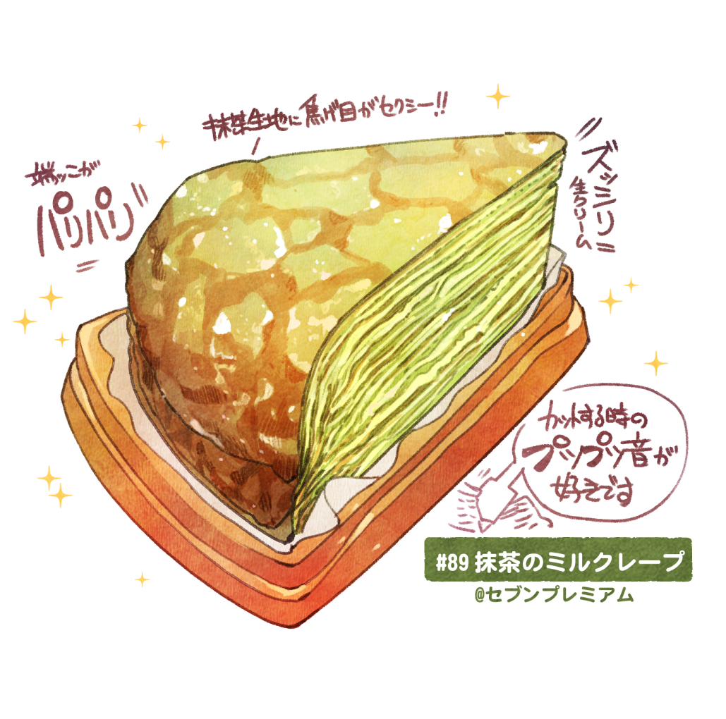 cake, cake_slice, crepe_cake, dessert, food, food_focus, green_theme, momiji_mao, no_humans, original, pastry, simple_background, sparkle, still_life, translation_request, white_background
