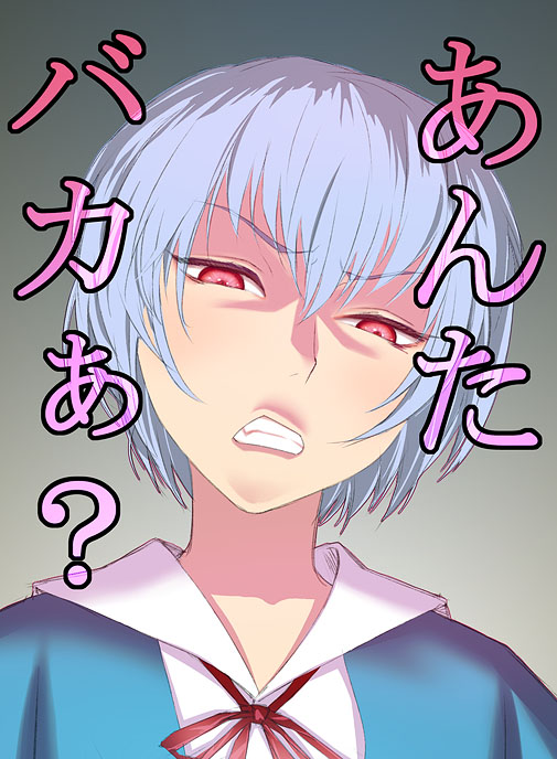 1girl, angry, ayanami_rei, bad_id, bad_pixiv_id, blue_hair, female_focus, gradient_background, neon_genesis_evangelion, personality_switch, red_eyes, school_uniform, short_hair, solo, translation_request, tsundere, yuuma_(yuusaikaden)