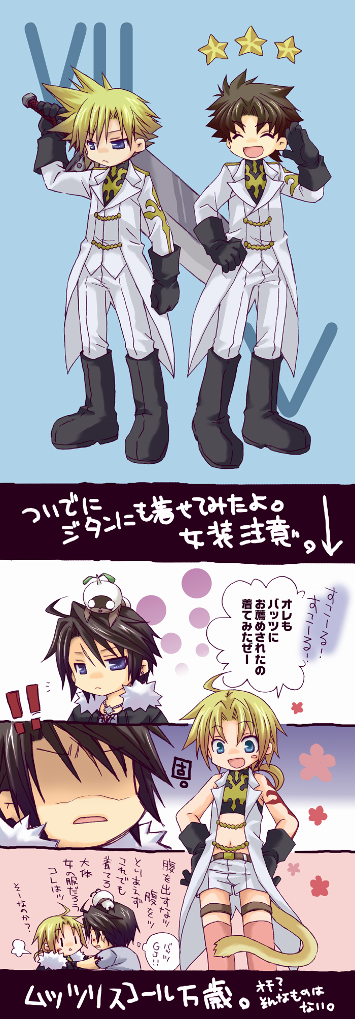 !, 4boys, anya_alstreim, anya_alstreim_(cosplay), bartz_klauser, blonde_hair, blue_eyes, blush_stickers, boots, brown_hair, buster_sword, cloud_strife, code_geass, cosplay, crossdressing, crossdressing_(mtf), crossover, dissidia_final_fantasy, earrings, final_fantasy, final_fantasy_ix, final_fantasy_v, final_fantasy_vii, final_fantasy_viii, final_fantasy_xi, fur, gloves, highres, hoshi_souichirou, itsuki_(platinum1228), jacket, jewelry, kururugi_suzaku, kururugi_suzaku_(cosplay), leather, leather_jacket, long_image, male_focus, mandragora, mandragora_(final_fantasy), multiple_boys, parody, sakurai_takahiro, scar, spiked_hair, squall_leonhart, star_(symbol), sword, tail, tall_image, tattoo, thighhighs, translation_request, trap, voice_actor_connection, weapon, zidane_tribal