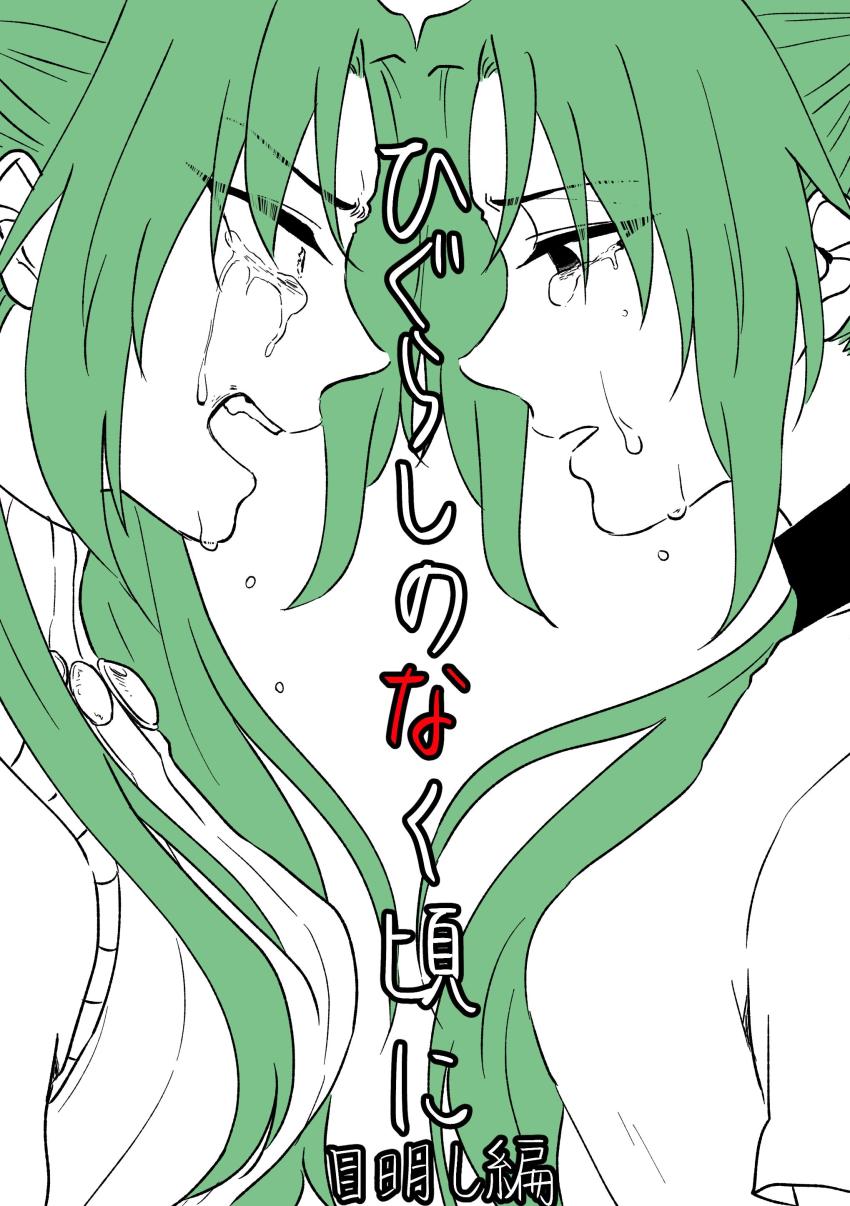 2girls, absurdres, crying, crying_with_eyes_open, eye_contact, green_hair, highres, higurashi_no_naku_koro_ni
