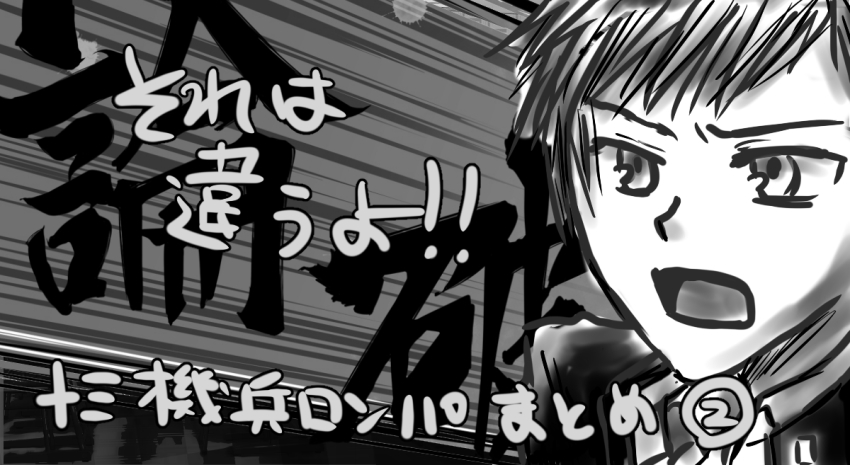 1boy, azumaya_akira, crossover, danganronpa_(series), fake_screenshot, gakuran, greyscale, juusan_kihei_bouei_ken, kurabe_juurou, meme, monochrome, parody, school_uniform, short_hair, shouting, style_parody, translated