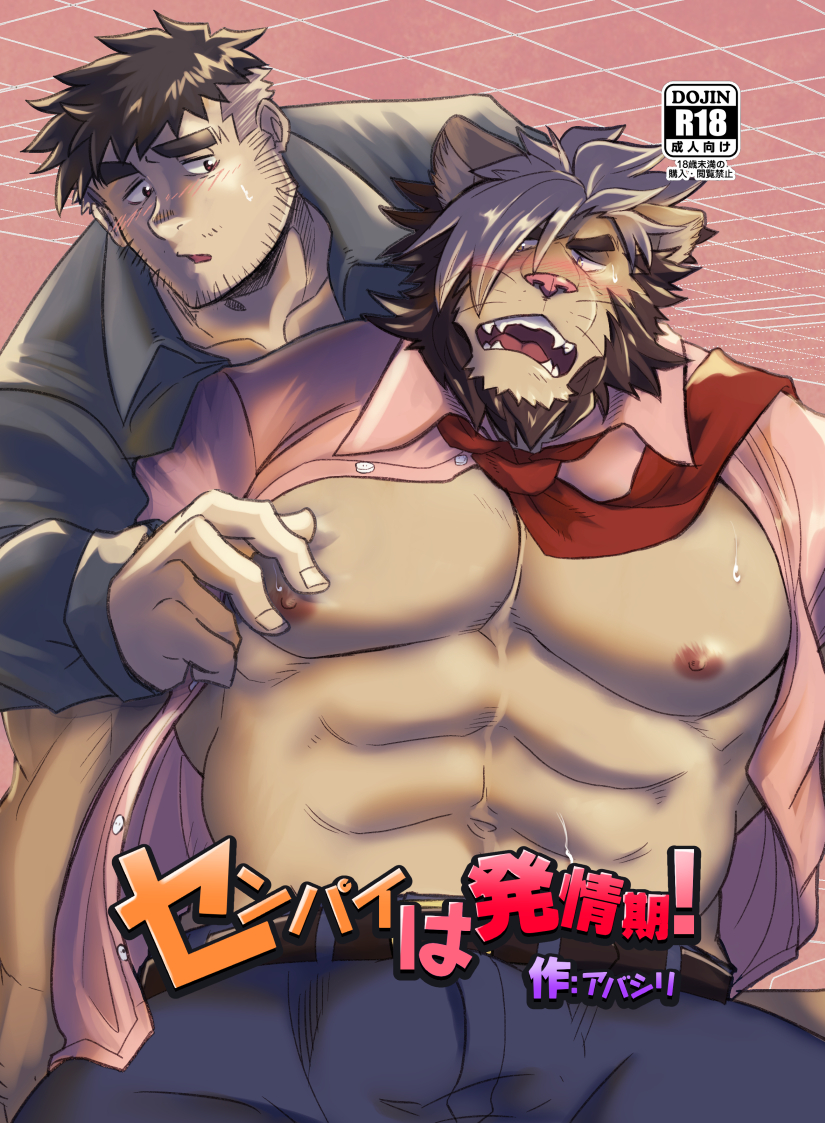 2boys, abashiri_(abasirisippo), abs, animal_ears, bara, bare_pectorals, beard, blush