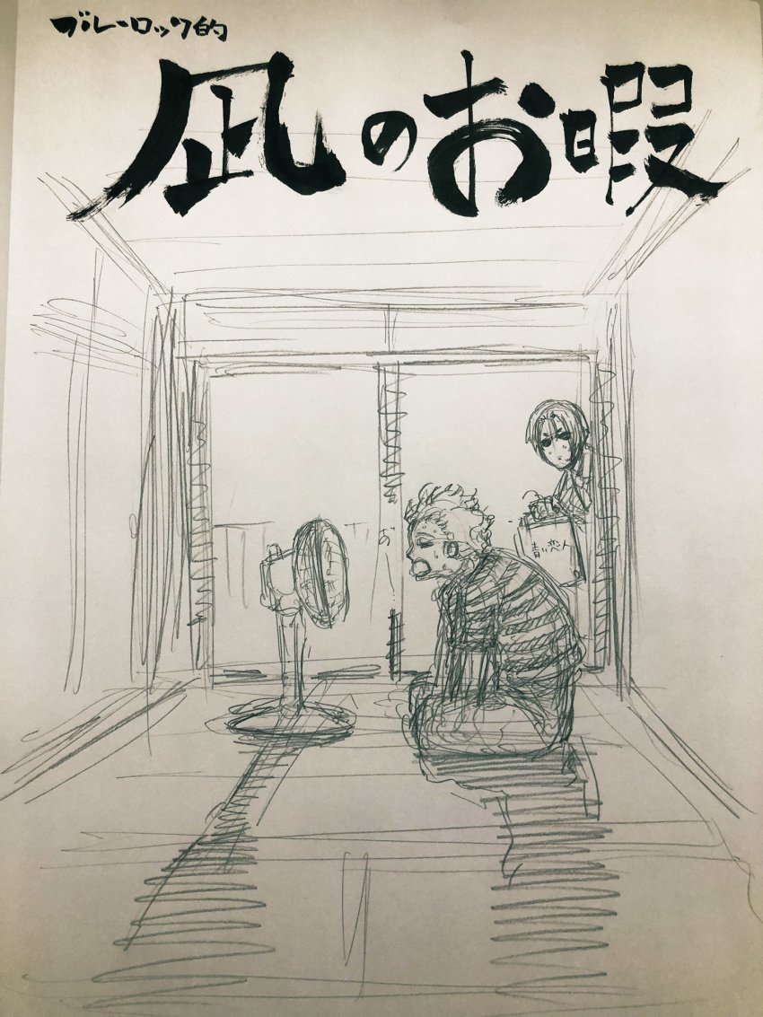 2boys, bag, blue_lock, door, doorway, highres, indoors, male_focus, mikage_reo, multiple_boys, nagi_seishirou, nomura_yuusuke, official_art, shopping_bag, sketch, tatami