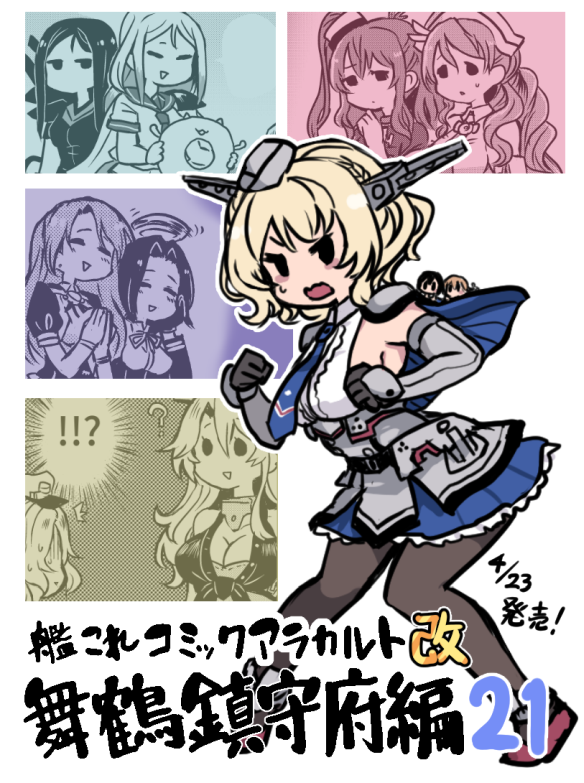 !?, 6+girls, ?, abyssal_ship, black_legwear, blonde_hair, braid, breasts