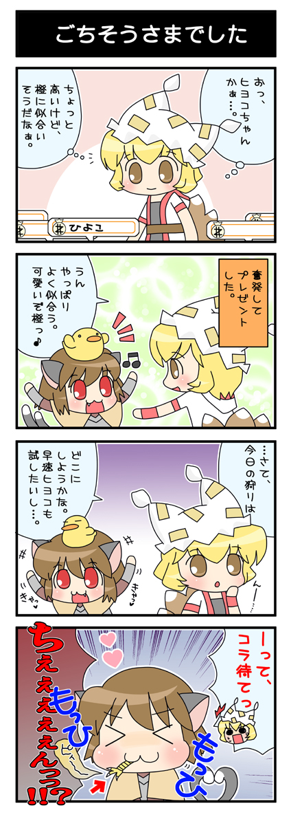 4koma, bird, border, chen, comic, cosplay, female_focus, hat, mayosuke, monk, monk_(ragnarok_online), monk_(ragnarok_online)_(cosplay), ragnarok_online, swordsman_(ragnarok_online), swordsman_(ragnarok_online)_(cosplay), touhou, translation_request, white_border, yakumo_ran
