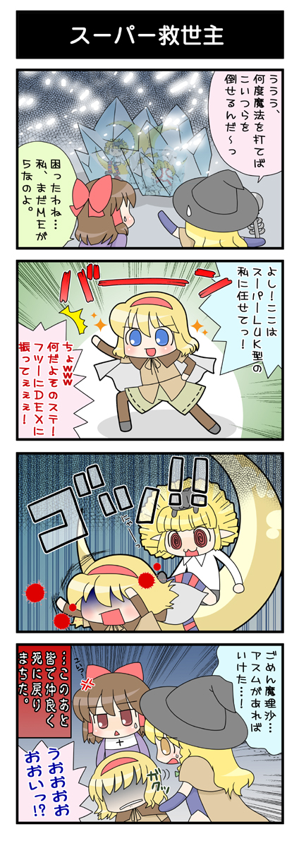4girls, 4koma, alice_margatroid, bard, bard_(ragnarok_online), bard_(ragnarok_online)_(cosplay), blonde_hair, comic, cosplay, female_focus, hakurei_reimu, hat, kirisame_marisa, loli_ruri, mayosuke, multiple_girls, priest, priest_(ragnarok_online), priest_(ragnarok_online)_(cosplay), ragnarok_online, touhou, translation_request, wizard, wizard_(ragnarok_online), wizard_(ragnarok_online)_(cosplay)