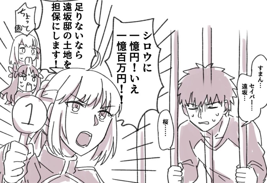 1boy, 3girls, ahoge, artoria_pendragon_(fate), bars, closed_eyes, commentary_request, emiya_shirou, fate/grand_order, fate/stay_night, fate_(series), greyscale, holding, matou_sakura, monochrome, multiple_girls, open_mouth, parody, pe6n1, saber_(fate), sign, simple_background, sketch, sweat, tohsaka_rin, translation_request
