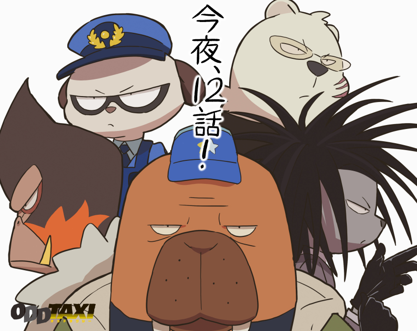 animal_ears, baseball_cap, black_gloves, black_hair, blue_headwear, daimon_kenshirou, dobu_(odd_taxi), facial_scar, fur_collar, furry, furry_male, glasses, gloves, hat, highres, japan_national_police, looking_at_viewer, looking_away, mugicaan1, multiple_boys, odd_taxi, odokawa_(odd_taxi), police, police_hat, police_uniform, scar, scar_on_cheek, scar_on_face, sekiguchi_(odd_taxi), upper_body, yano_(odd_taxi)