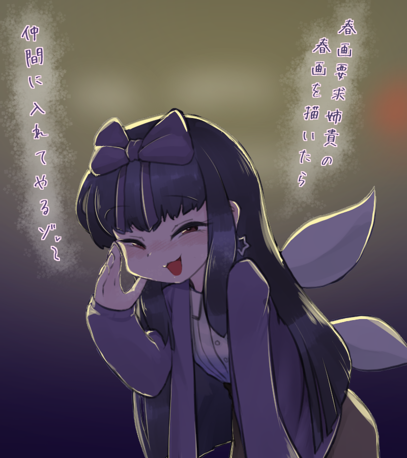 1girl, black_hair, blush, bow, brown_skirt, collared_shirt, commentary_request, cookie_(touhou), cowboy_shot, earrings, fairy_wings, hair_bow, hime_cut, jacket, jewelry, kirai_(hatetenn), leaning_forward, long_hair, long_sleeves, looking_at_viewer, open_mouth, purple_bow, purple_eyes, purple_jacket, shirt, shunga_youkyu, skirt, smile, smug, solo, star_(symbol), star_earrings, star_sapphire, touhou, translation_request, white_skirt, wings