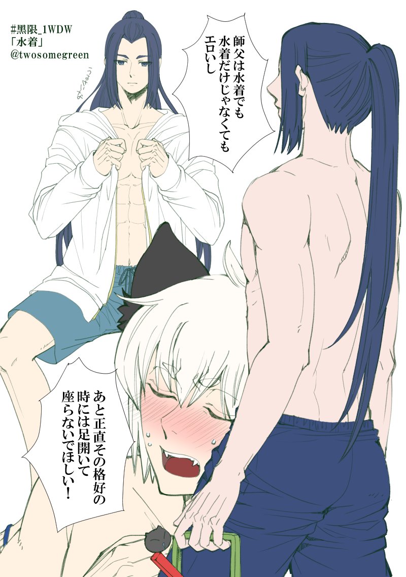 2boys, alternate_costume, animal_ears, back, blue_eyes, blue_hair, blue_male_swimwear, blue_swim_trunks