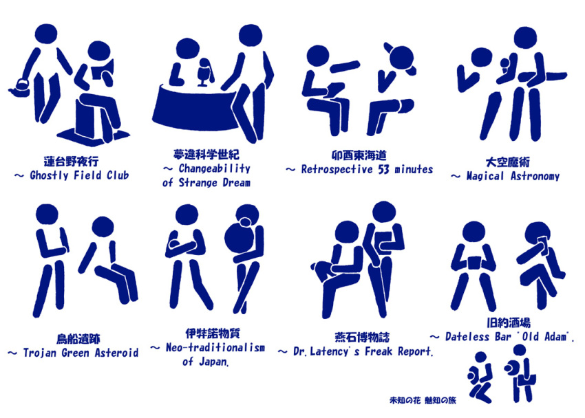 2020_summer_olympics, 2girls, blue_theme, changeability_of_strange_dream, dateless_bar_"old_adam", dr.latency's_freak_report, full_body, ghostly_field_club