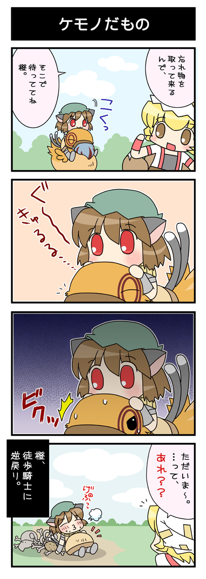 2girls, 4koma, bone, chen, comic, cosplay, female_focus, hat, knight_(ragnarok_online), knight_(ragnarok_online)_(cosplay), mayosuke, monk_(ragnarok_online), monk_(ragnarok_online)_(cosplay), multiple_girls, peco_peco, ragnarok_online, touhou, translated, yakumo_ran