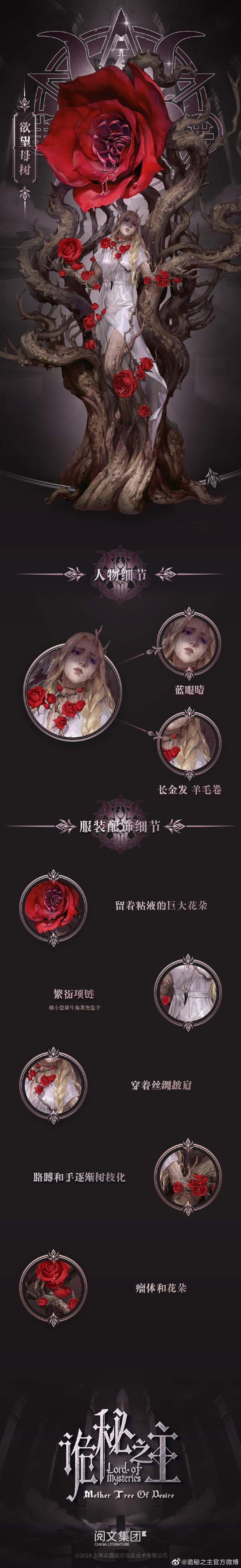 1girl, absurdres, artist_request, blonde_hair, blue_eyes, braid, braided_ponytail, branch, chair, chinese_text, cynthia_(lord_of_the_mysteries), dress, eldritch_abomination, english_text, flower, fog, gown, highres, jewelry, long_hair, long_image, lord_of_the_mysteries, mother_tree_of_desire, necklace, nectar, official_art, pillar, plant_roots, rose, spines, table, tall_image, translation_request, tree