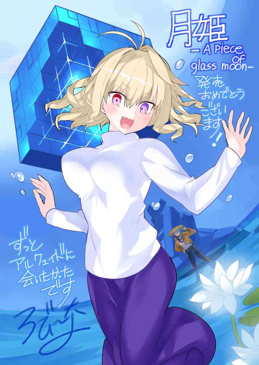 1boy, 1girl, :d, antenna_hair, arcueid_brunestud, arcueid_brunestud_(berserker), blonde_hair, blue_background
