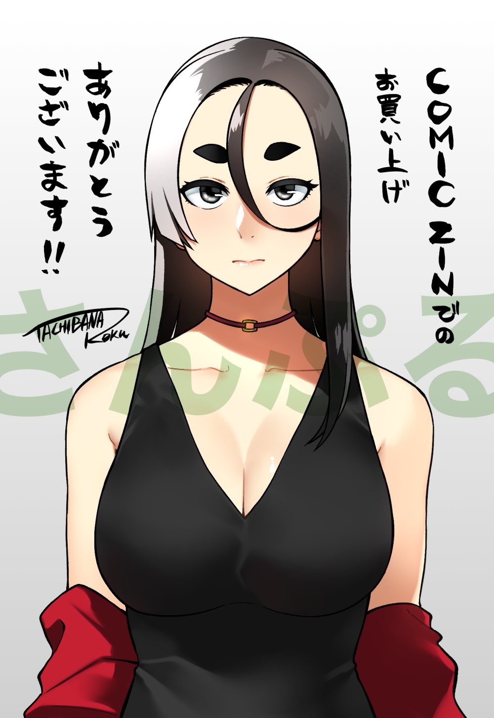 1girl, black_dress, black_eyes, black_hair, breasts, choker, cleavage, closed_mouth, copyright_request, dress, hair_between_eyes, highres, kawaii_joushi_o_komarasetai, kuroki_luna, large_breasts, long_hair, looking_at_viewer, red_choker, signature, solo, tachibana_roku, thick_eyebrows, upper_body, watermark