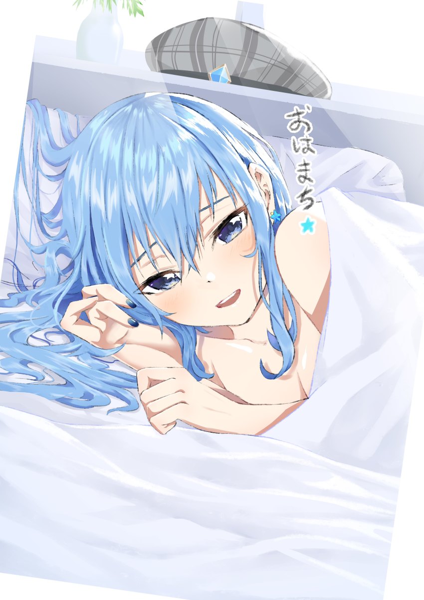 1girl, absurdres, bare_shoulders, bed, blue_eyes, blue_hair, blue_nails, earrings, hair_down, hat, highres, hololive, hoshimachi_suisei, jewelry, jiejeat, long_hair, looking_at_viewer, lying, morning_after, nail_polish, on_bed, on_side, open_mouth, pov_across_bed, smile, solo, topless_female, under_covers, unworn_hat, unworn_headwear, upper_body, virtual_youtuber