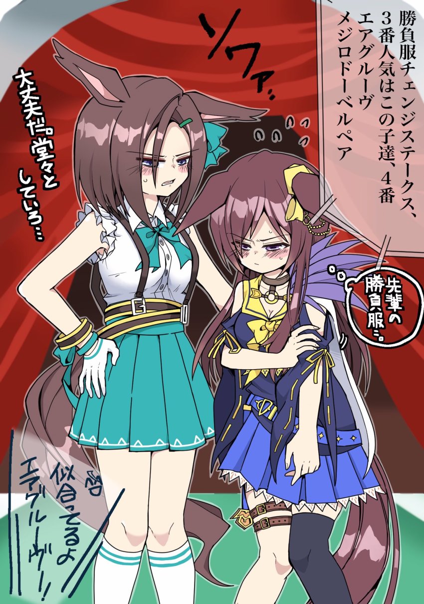 2girls, air_groove_(umamusume), air_groove_(umamusume)_(cosplay), animal_ears, bare_shoulders, black_socks, blue_skirt, blush_stickers