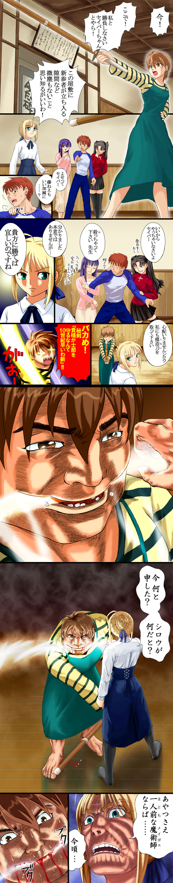 00s, 1boy, 4girls, absurdres, artoria_pendragon_(fate), asakura_(asakura_souko), comic, emiya_shirou, fate/stay_night, fate_(series), fujimura_taiga, glasgow_smile, highres, long_image, matou_sakura, mouth_hold, multiple_girls, saber_(fate), shigurui, sword, tall_image, tohsaka_rin, translation_request, weapon, what