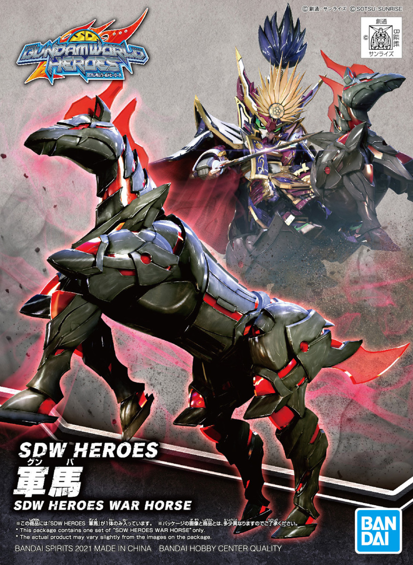 bandai, box_art, cape, copyright_name, green_eyes, gundam, head_tilt, highres, holding, holding_sword, holding_weapon, horse, logo, looking_down, mecha, multiple_views, no_humans, nobunaga_gundam_epyon, official_art, red_cape, robot, rx-78-2_gundam, sd_gundam, sd_gundam_world_heroes, sword, war_horse_(sd_gundam_world_heroes), weapon
