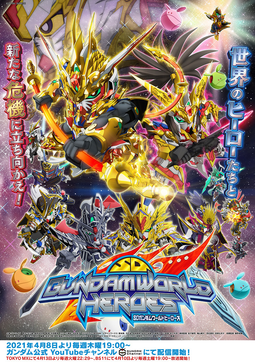 arsene_gundam_x, arthur_gundam_mk-iii, benjamin_v2_gundam, black_hair, bow_(weapon), caesar_legend_gundam, cleopatra_qubeley, copyright_name, edward_second_v, gun, gundam, haro, highres, holding, holding_bow_(weapon), holding_gun, holding_staff, holding_sword, holding_weapon, key_visual, liu_bei_unicorn_gundam, logo, mecha, no_humans, nobunaga_gundam_epyon, nt-d, official_art, promotional_art, robinhood_gundam_age_2, robot, sasuke_delta_gundam, sd_gundam, sd_gundam_world_heroes, sergeant_verde_buster_gundam, space, staff, sword, v-fin, weapon, wukong_impulse_gundam, yellow_eyes, zhuge_liang_freedom_gundam