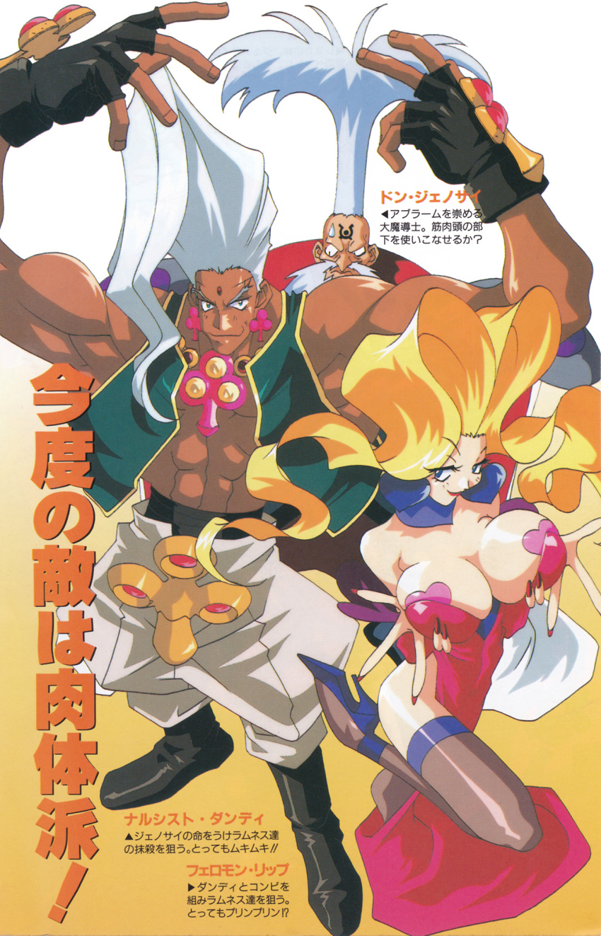 1990s_(style), 1girl, 2boys, breasts, dark-skinned_male, dark_skin, don_genosai, grabbing_own_breast, high_heels, highres, kotobuki_tsukasa, multiple_boys, narcisst_dandy, official_art, parfait_(lamune), pasties, pheromone_lip, pumps, retro_artstyle, scan, thighhighs, vs_knight_lamune_&amp;_40_fire