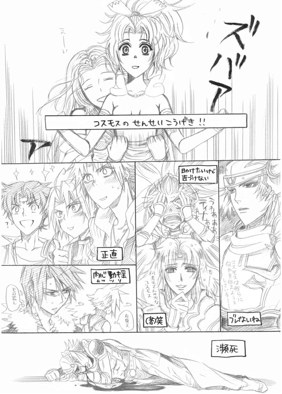 00s, 1990s_(style), 2girls, 6+boys, :d, ?, arrow_(symbol), assisted_exposure, asu_(asoras), bad_id, bad_pixiv_id, bar_censor, blood, blush, breasts, cecil_harvey, cecile_harvey, censored, cloud_strife, comic, convenient_censoring, cosmos_(dff), covering_face, covering_own_eyes, covering_privates, dissidia_final_fantasy, everyone, excessive_nosebleed, final_fantasy, final_fantasy_i, final_fantasy_ii, final_fantasy_iii, final_fantasy_iv, final_fantasy_ix, final_fantasy_vi, final_fantasy_vii, final_fantasy_viii, final_fantasy_x, firion, greyscale, happy, helmet, highres, in-franchise_crossover, monochrome, multiple_boys, multiple_girls, no_bra, nosebleed, onion_knight, open_mouth, retro_artstyle, smile, sparkle, speech_bubble, squall_leonhart, thought_bubble, thumbs_up, tidus, tina_branford, top_pull, translation_request, undressing, warrior_of_light_(ff1), zidane_tribal