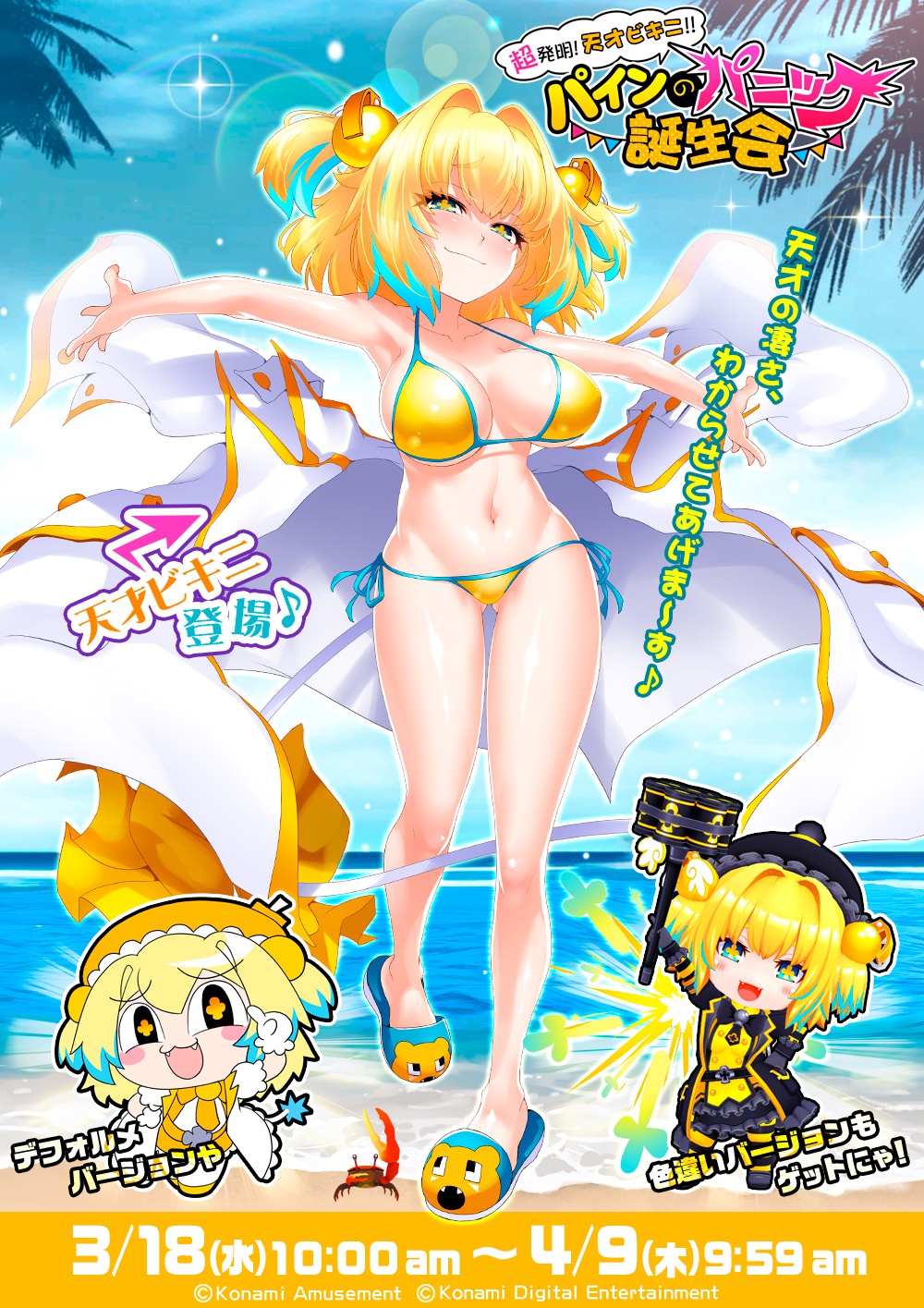 +_+, 1girl, bikini, blonde_hair, blue_eyes, blue_hair, blush, bombergirl