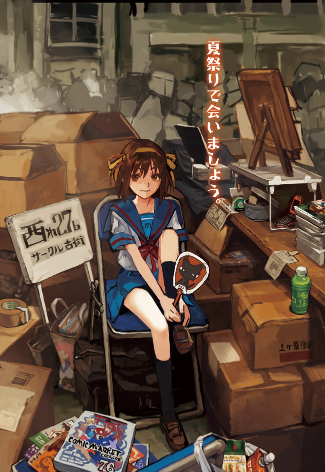 00s, 1girl, 2009, box, brown_hair, cardboard_box, comiket, comiket_76, female_focus, hair_ribbon, hand_fan, legs, magazine_(object), on_box, ribbon, school_uniform, serafuku, short_hair, sitting, skirt, smile, socks, solo, suzumiya_haruhi, suzumiya_haruhi_no_yuuutsu, tomohi, translated