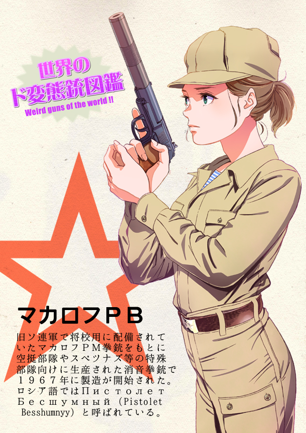 1girl, bilingual_text, blonde_hair, breast_pocket, brown_hat, cold_war, english_text, field_cap, green_eyes, gun, handgun, hat, horikou, information_sheet, integral_suppressor, integrally-suppressed_firearm, izhevsk_machinebuilding_plant, izhevsk_mechanical_plant, japanese_text, kalashnikov_concern, military, military_fatigues, military_hat, military_uniform, mixed-language_text, original, pb_pistol, pistol, pocket, ponytail, red_star, russia, shirt, short_ponytail, sidearm, soviet_union, star_(symbol), striped_clothes, striped_shirt, suppressor, suppressor_focus, suppressor_profile, text_focus, translation_request, tsniitochmash, weapon, weapon_focus, weapon_name, weapon_profile, weird_guns_of_the_world