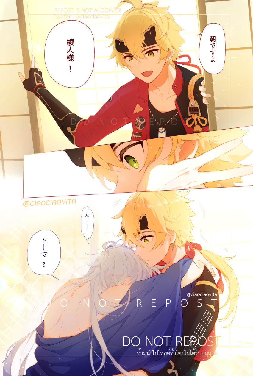 2boys, absurdres, ahoge, arms_around_neck, bare_back, blonde_hair, ciaociaovita, couple, fake_horns, fingerless_gloves, genshin_impact, gloves, green_eyes, hair_between_eyes, hair_ornament, headband, highres, horned_headwear, horns, japanese_clothes, kamisato_ayato, long_hair, multiple_boys, open_clothes, open_mouth, ponytail, smile, speech_bubble, thoma_(genshin_impact), translated, yaoi