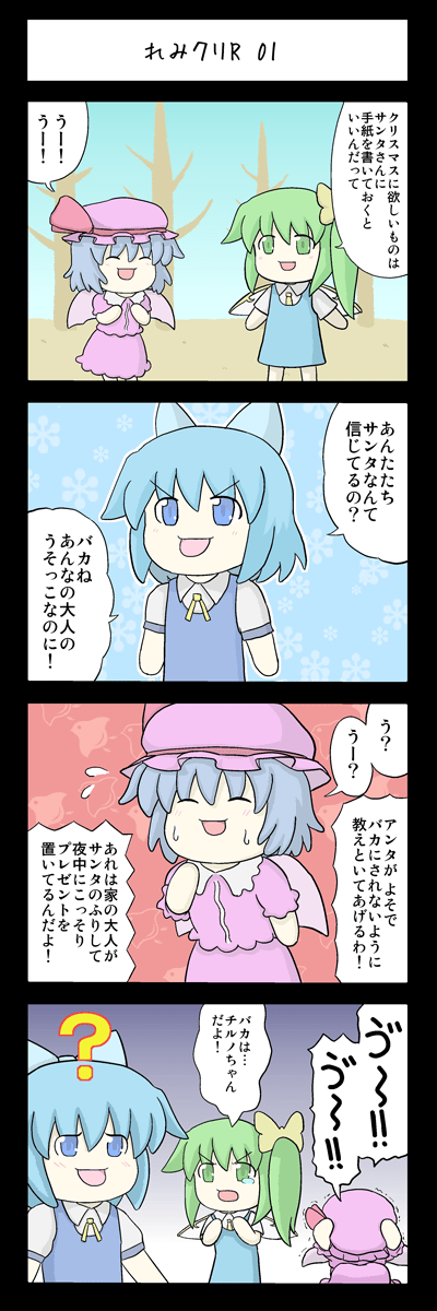 3girls, 4koma, bad_id, bad_pixiv_id, cirno, comic, cowering, daiyousei
