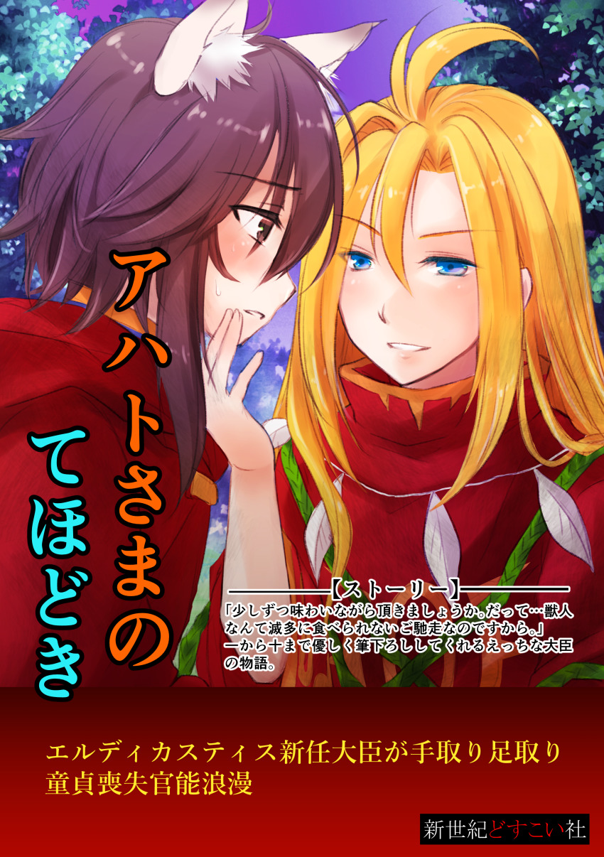 2boys, absurdres, ahat_(ragnarok_online), ahoge, animal_ear_fluff, animal_ears, blonde_hair, blue_eyes