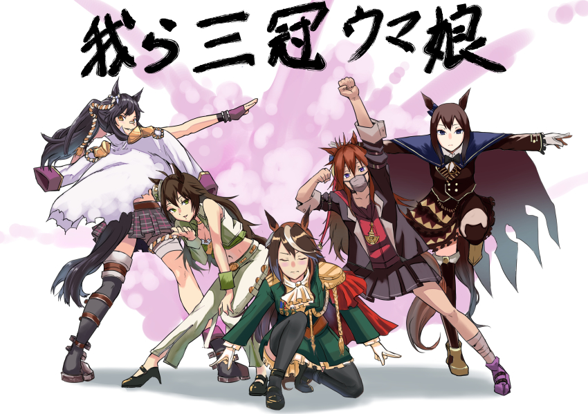 5girls, absurdres, animal_ears, ascot, asymmetrical_legwear, black_eyes, black_hair, blue_cloak, brown_hair, cape, cloak, closed_eyes, deep_impact_(umamusume), epaulettes, expressionless, fingerless_gloves, frilled_skirt, frills, ginyu_force_pose, gloves, green_jacket, hair_between_eyes, hat, high_heels, high_ponytail, highres, horse_ears, horse_girl, imuka041, jacket, long_hair, long_sleeves, looking_at_viewer, mask, medal, messy_hair, midriff, mini_hat, miniskirt, mouth_mask, mr._c.b._(clear_bliss)_(umamusume), mr._c.b._(umamusume), multiple_girls, narita_brian_(umamusume), navel, orange_hair, orfevre_(old_design)_(umamusume), pants, plaid_clothes, plaid_skirt, ponytail, purple_eyes, purple_gloves, red_cape, single_epaulette, single_thighhigh, skirt, smoke, symboli_rudolf_(umamusume), thighhighs, trait_connection, umamusume, uneven_legwear, white_gloves, yellow_eyes