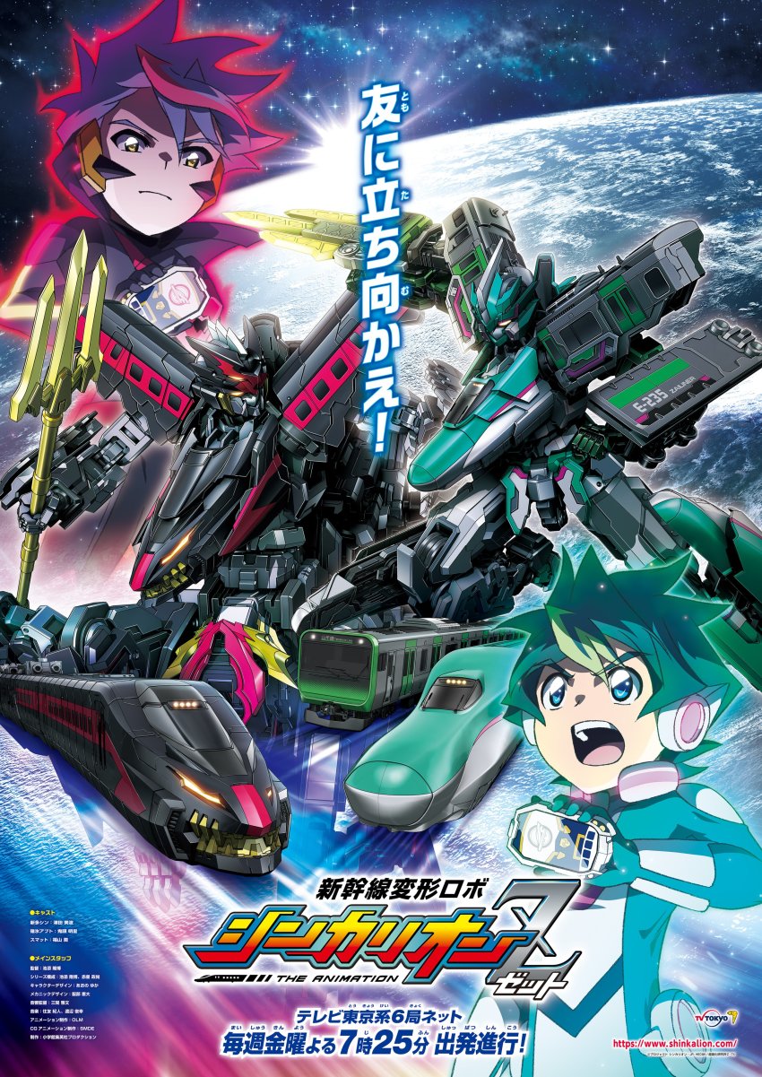 2boys, absurdres, arata_shin, arm_blade, copyright_name, dark_shinkalion, e5_hayabusa, e5_yamanote, earth_(planet), green_hair, high-speed_train, highres, holding, holding_phone, holding_weapon, key_visual, logo, looking_down, looking_up, male_focus, mecha, multicolored_hair, multiple_boys, official_art, phone, pilot_suit, planet, polearm, promotional_art, purple_hair, red_hair, robot, science_fiction, shinkalion_(series), shinkansen, shinkansen_henkei_robo_shinkalion, shinkansen_henkei_robo_shinkalion_z, smat, streaked_hair, train, trident, usui_abuto, weapon, yellow_eyes