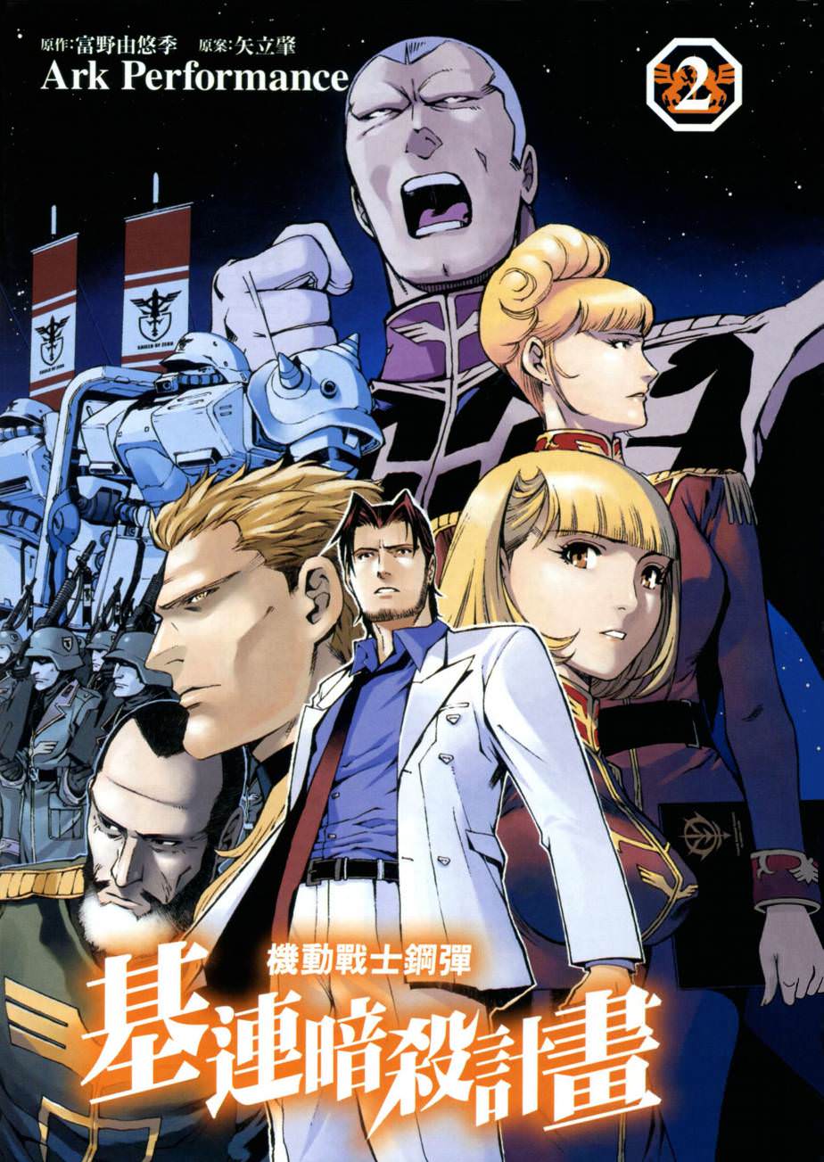 2girls, 4boys, ark_performance, artist_name, black_hair, blonde_hair, brown_eyes, cecilia_irene, clenched_hands, elise_ann_finnegan, facial_hair, formal_clothes, gihren_zabi, gun, gundam, gundam_the_plot_to_assassinate_gihren, helmet, henri_schlesser, highres, lance_garfield, leopold_fieseler, mecha, military, military_uniform, multiple_boys, multiple_girls, official_art, rifle, robot, soldier, suit, weapon, zaku, zaku_ii, zaku_ii_fz_kai, zeon