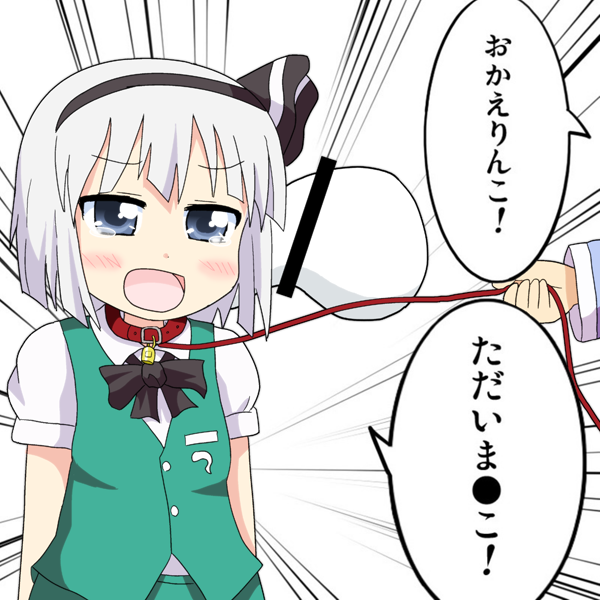 1girl, bad_id, bad_pixiv_id, blue_eyes, censored, collar, fake_censor, female_focus, ghost, hair_ribbon, kimineri, konpaku_youmu, konpaku_youmu_(ghost), leash, okaerinko, ribbon, saigyouji_yuyuko, short_hair, silver_hair, solo_focus, tears, touhou, translated