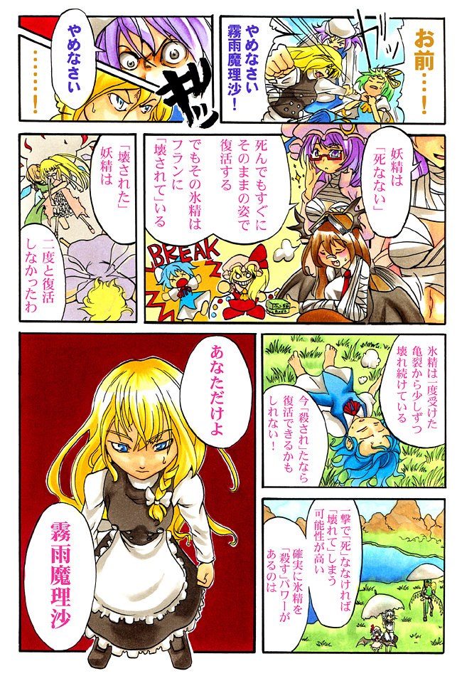 6+girls, bad_id, bad_pixiv_id, blonde_hair, choke_hold, cirno, comic, daiyousei