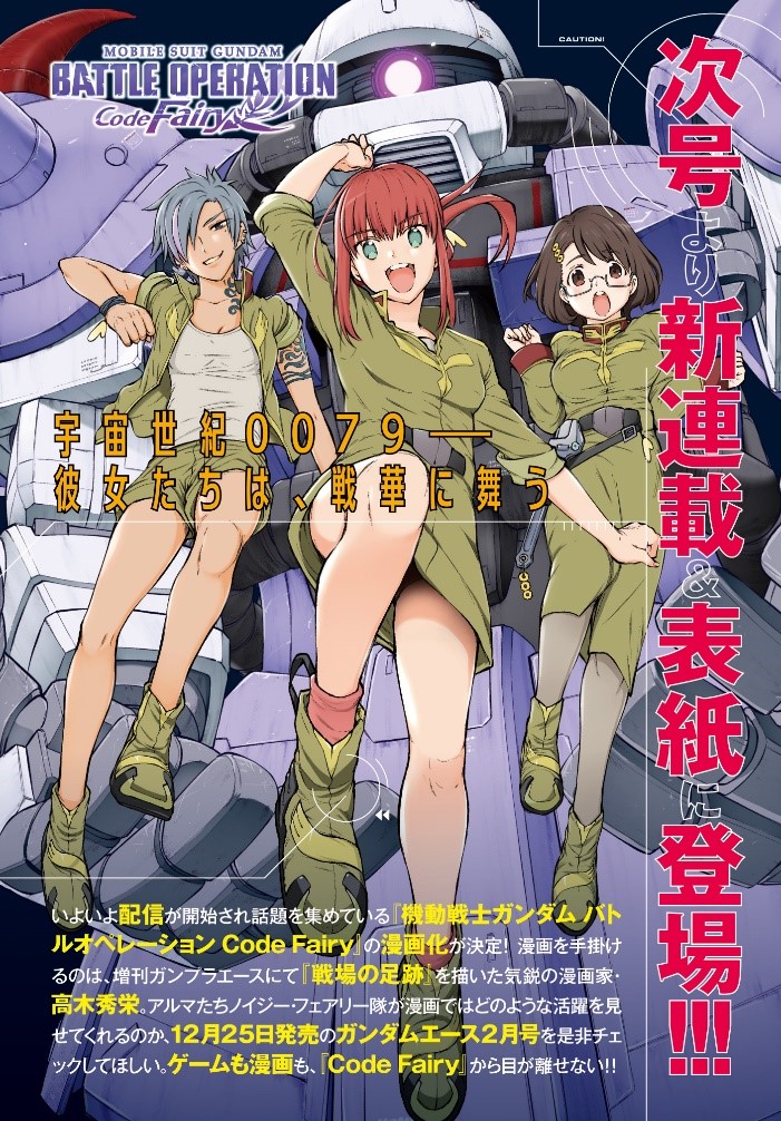 :o, alma_stirner, boots, breasts, brown_eyes, brown_hair, cleavage, clenched_hand, copyright_name, cover, cover_page, floating_hair, green_footwear, green_jacket, green_shorts, green_skirt, grey_eyes, grey_legwear, grey_tank_top, gundam, gundam_battle_operation_code_fairy, hair_over_one_eye, helena_hegel, jacket, long_hair, manga_cover, mecha, mia_brinkman, military, military_uniform, mobile_suit, official_art, one-eyed, open_mouth, pantyhose, purple_eyes, red_hair, robot, science_fiction, short_hair, shorts, skirt, takagi_shuei, tank_top, zaku_ii_hmgt_alma_stirner_custom, zeon