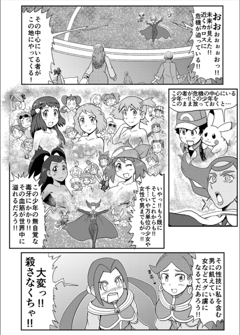 anabel_(pokemon), ash_ketchum, bianca_(pokemon), carrie_(pokemon), casey_(pokemon), character_request, charlene_(pokemon), comic
