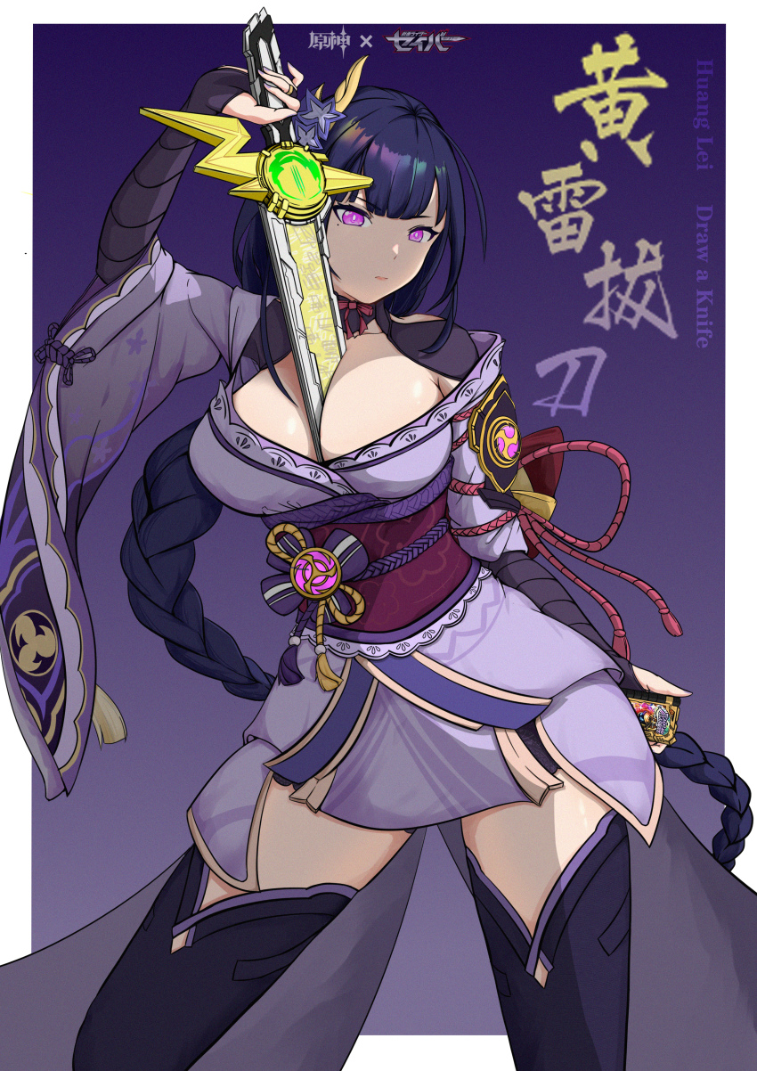 absurdres, alczix, breasts, copyright_name, genshin_impact, highres, human_scabbard, kamen_rider, kamen_rider_espada, kamen_rider_saber_(series), large_breasts, lightning, mitsudomoe_(shape), mole, mole_under_eye, raiden_shogun, sword, thighhighs, tomoe_(symbol), weapon