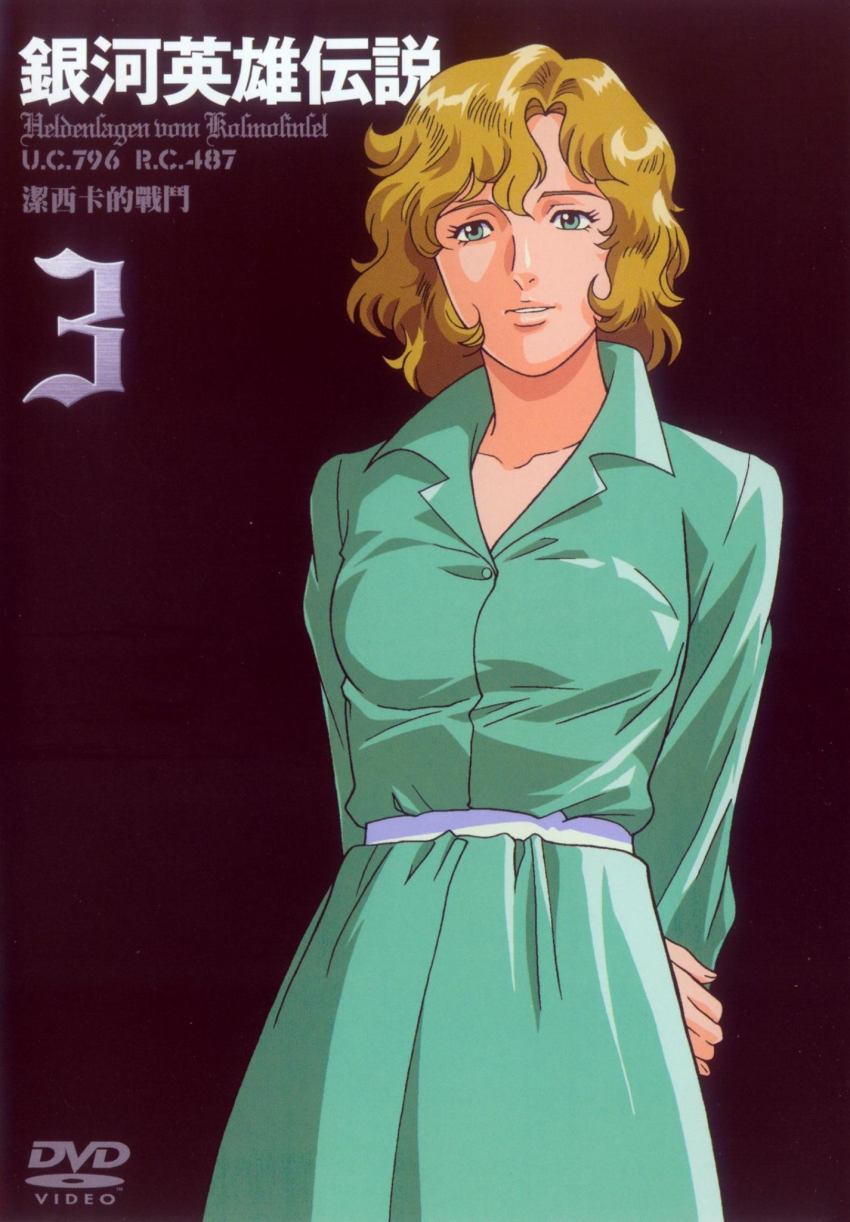 80s, black_background, blonde_hair, blue_eyes, breasts, cover, dress, dvd_cover, german_text, ginga_eiyuu_densetsu, highres, japanese_text, jessica_edwards, looking_at_viewer, medium_hair, official_art, oldschool, retro_artstyle, short_hair, smile, teeth