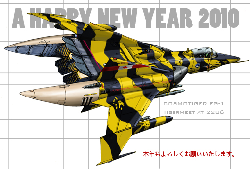 10s, 2010, animal_print, canada, cosmo_tiger, deshi_ningen_dai_1-gou, english_text, kotoyoro, new_year, spacecraft, starfighter, tiger_print, uchuu_senkan_yamato