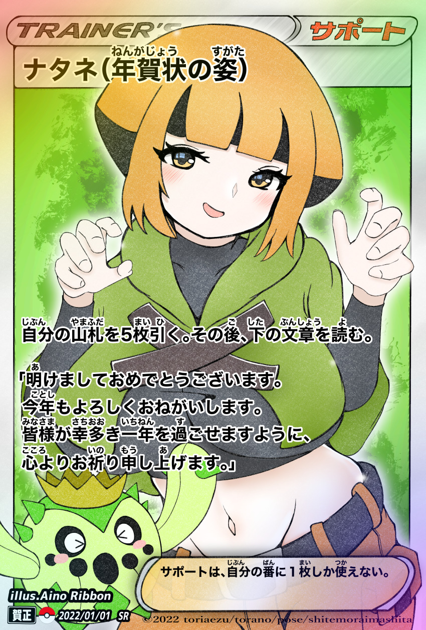 1girl, 2022, ^_^, absurdres, ai_no_ribon, belt, belt_buckle, black_hair, blush, blush_stickers, breasts, buckle, cacnea, capelet, closed_eyes, gardenia_(pokemon), gen_3_pokemon, green_background, groin, hands_up, highres, japanese_text, large_breasts, multicolored_hair, navel, nintendo, open_mouth, orange_eyes, orange_hair, pokemon, pokemon_diamond/pearl/platinum, pokemon_tcg, poncho, short_hair, short_hair_with_long_locks, smile, translation_request, two-tone_hair, undershirt