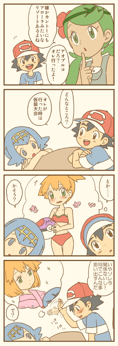 1girl, ash_ketchum, asymmetrical_hair, bikini, blue_hair, blush, flashback, green_hair