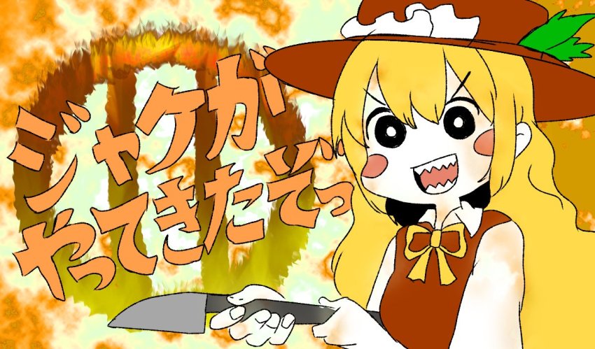 1girl, akari_ga_yatte_kitazo_(vocaloid), black_eyes, blonde_hair, brown_hat, brown_vest, collared_shirt, esist_hourai, fedora, frilled_hat, frills, hat, hat_feather, holding, holding_knife, jacket, jacket_girl_(dipp), knife, long_hair, long_sleeves, parody, ribbon, round_window, shirt, touhou, translation_request, v-shaped_eyebrows, very_long_hair, vest, vocaloid, wavy_hair, white_shirt, window, yellow_ribbon