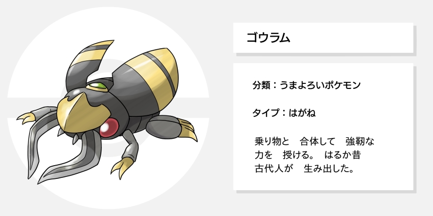 animal, armor, beetle, bug, character_name, claws, commentary_request, fangs, gouram, grey_background, highres, insect, kamen_rider, kamen_rider_kuuga_(series), mandibles, mecha, nintendo, no_humans, parody, poke_ball_symbol, pokemon, pokemon_(creature), pokemonization, red_eyes, robot, shadow_(modeler3622), solo, stag_beetle, translation_request, wings