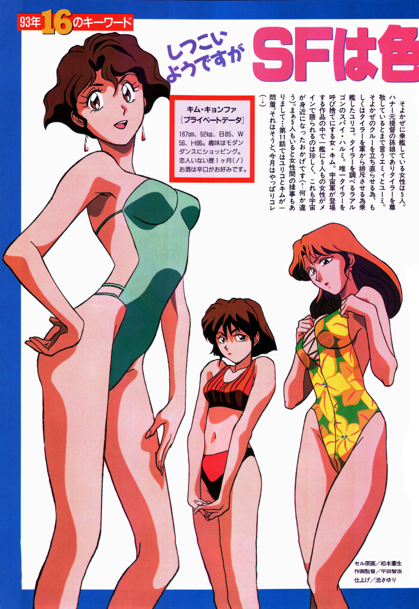 1990s_(style), 3girls, aqua_one-piece_swimsuit, bare_arms, bare_legs, bare_shoulders, bikini, breast_envy, breasts, brown_eyes, brown_hair, casual_one-piece_swimsuit, closed_mouth, earrings, feet_out_of_frame, floral_print, hand_on_own_hip, hand_on_own_thigh, hands_up, harumi_nakagawa, highres, jewelry, kim_kyung_hwa, large_breasts, long_hair, looking_at_another, looking_at_breasts, looking_at_viewer, looking_down, matching_hair/eyes, measurements, medium_breasts, midriff, multiple_girls, musekinin_kanchou_tylor, navel, neck, non-web_source, official_art, one-piece_swimsuit, open_mouth, orange_hair, own_hands_together, red_bikini, retro_artstyle, short_hair, smile, standing, strapless, strapless_one-piece_swimsuit, swimsuit, teeth, text_focus, upper_teeth_only, v_arms, yellow_one-piece_swimsuit, yuriko_star