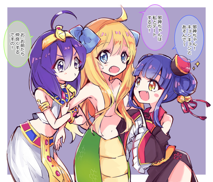 3girls, ahoge, ancient_egyptian_clothes, blonde_hair, blue_eyes, blush, breasts, chinese_clothes, fang, hair_over_breasts, highres, jashin-chan, jashin-chan_dropkick, kyon-kyon_(jashin-chan_dropkick), lamia, long_hair, looking_at_another, love_triangle, medusa_(jashin-chan_dropkick), mmkaeo, monster_girl, multiple_girls, navel, open_mouth, pouty_lips, purple_hair, small_breasts, speech_bubble, translation_request, yellow_eyes, yuri