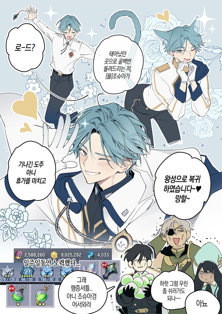 1girl, 3boys, animal_ears, aslan_valcarios, aslan_valcarios_(earth), black_hair, blue_eyes, blue_hair, blush, cat_boy, cat_ears, cat_tail, closed_eyes, dark-skinned_female, dark_skin, ducheol, earrings, eyepatch, highres, jewelry, joshua_levinth, joshua_levinth_(water), korean_commentary, korean_text, looking_at_viewer, lord_(lord_of_heroes), lord_of_heroes, male_lord_(lord_of_heroes), multiple_boys, one_eye_closed, pale_skin, rosanna_devicci, rosanna_devicci_(dark), speech_bubble, tail, translation_request