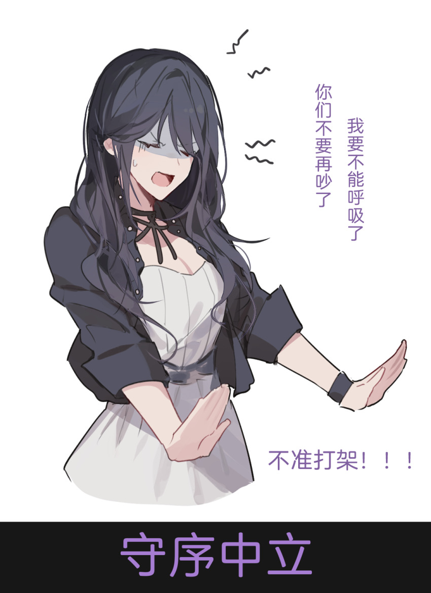 1girl, black_choker, black_jacket, bracelet, breasts, buried_stars, chinese_commentary, chinese_text, choker, cleavage, closed_eyes, commentary_request, dress, highres, jacket, jewelry, min_juyoung, open_clothes, open_jacket, open_mouth, simple_background, solo, sweatdrop, translation_request, white_background, white_dress, yusa_(yusa0751)